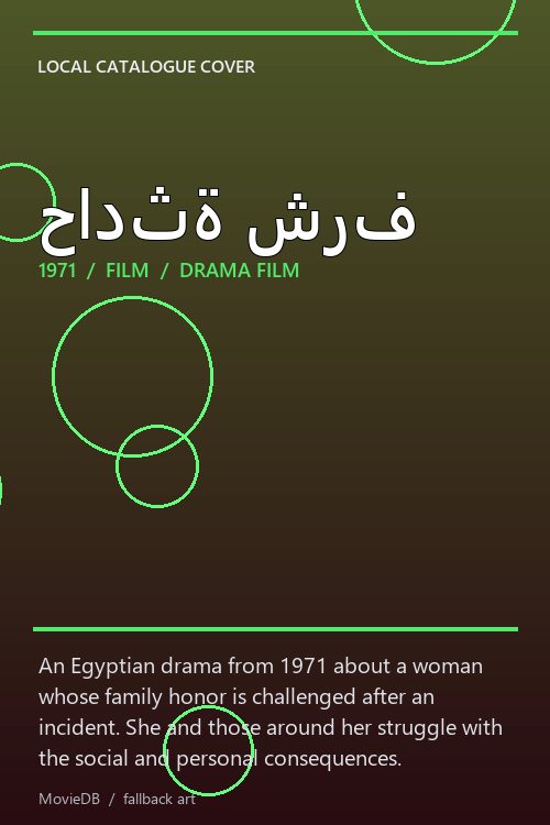 حادثة شرف poster