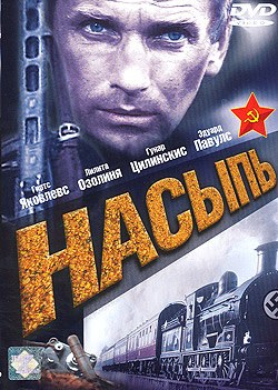 Насыпь poster