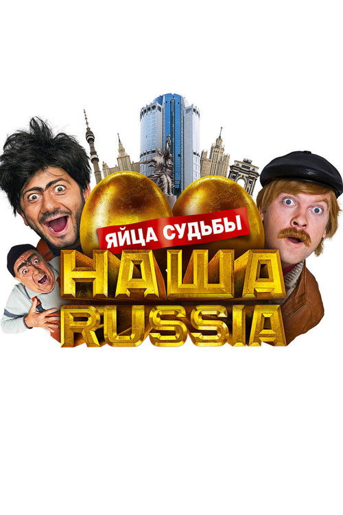 Our Russia. The Balls of Fate poster