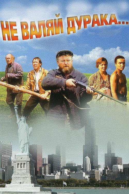 Don't Play the Fool poster