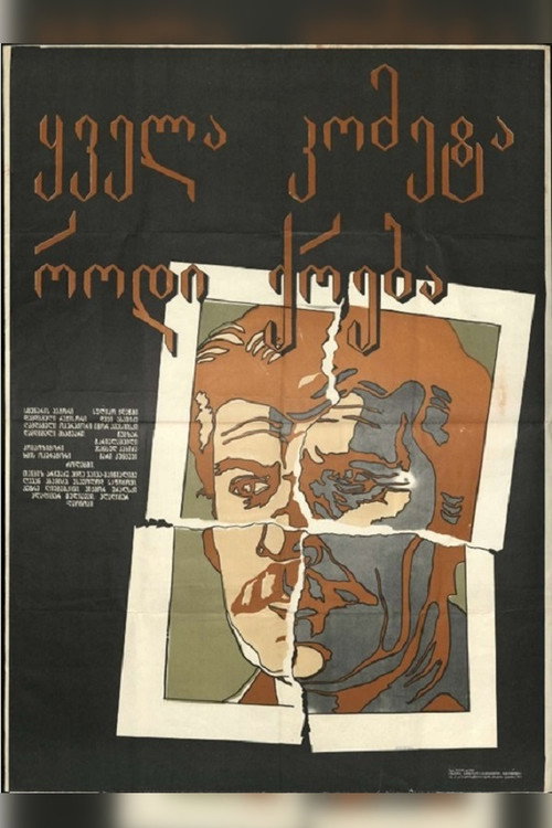 Kvela kometa rodi qreba poster
