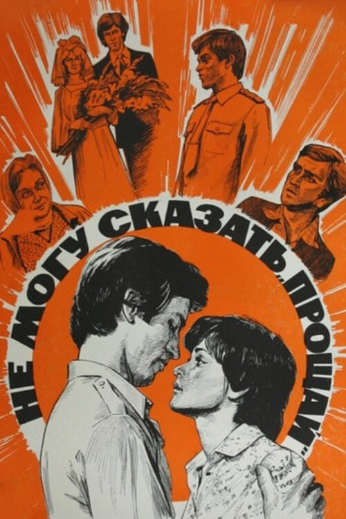 I Cannot Say "Farewell" poster