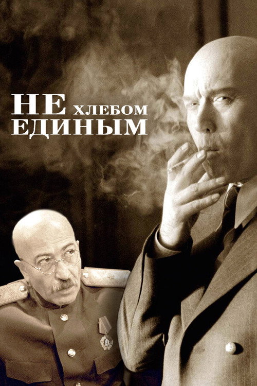 Ne khlebom edinym poster