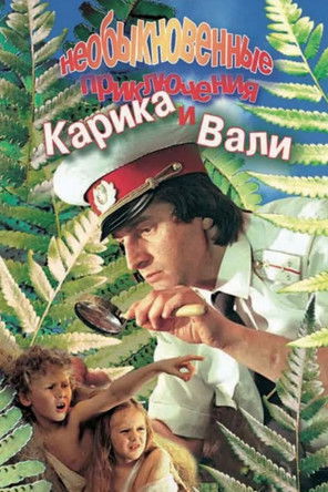 Karik and Valya's Remarkable Adventures poster
