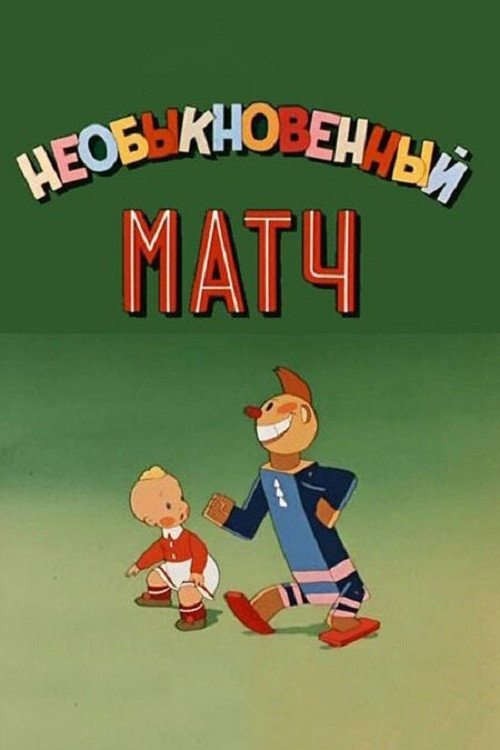 An Extraordinary Match poster