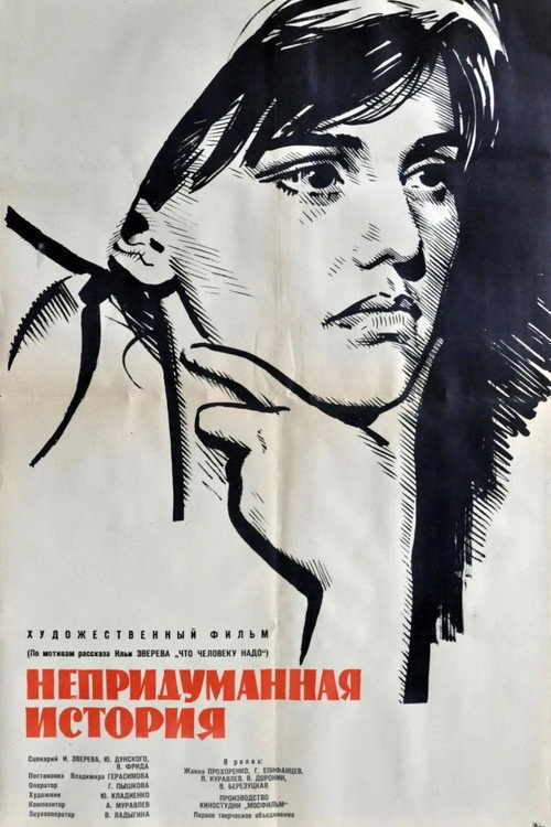 Uninvented Story poster