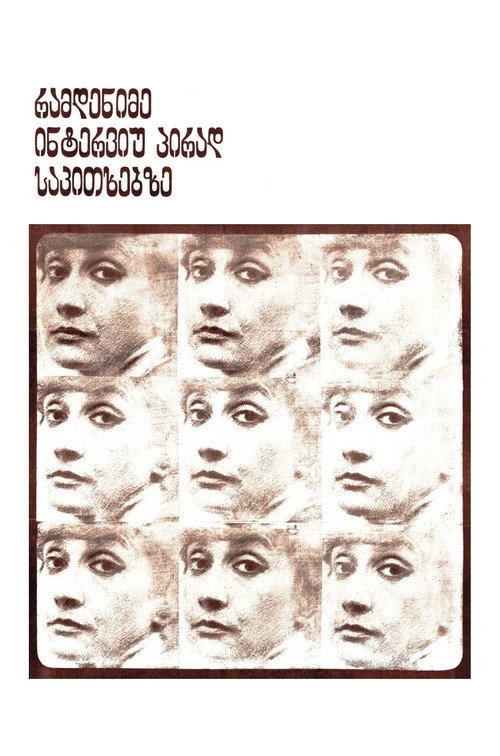 Several Interviews on Personal Matters poster