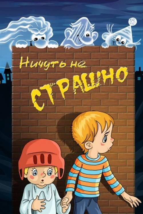 Not Scary at All poster