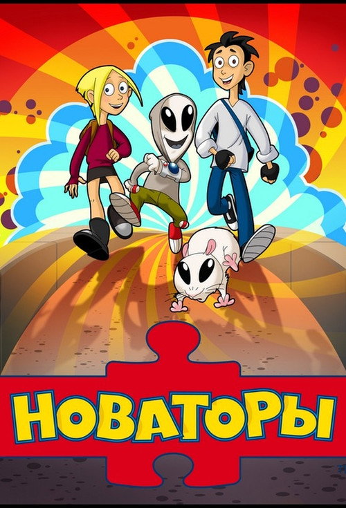 Novators poster