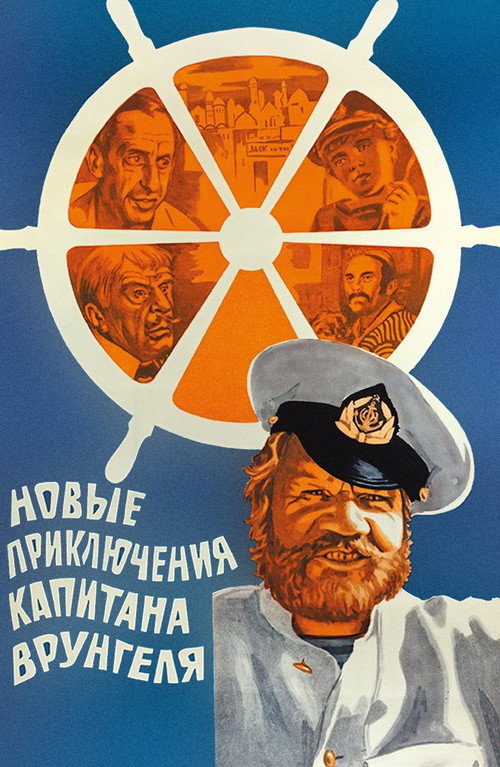 The New Adventures of Captain Wrongel poster