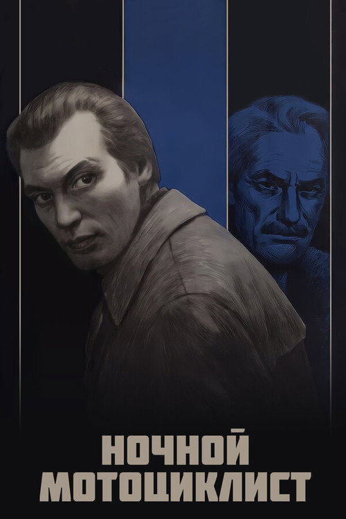 Nochnoy mototsiklist poster
