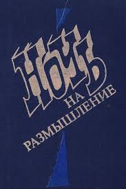 Ніч на роздуми poster