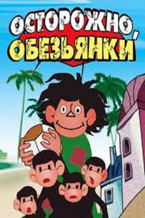 Beware of the Monkeys! poster