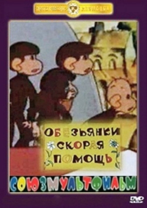 Skoraya pomoshch poster