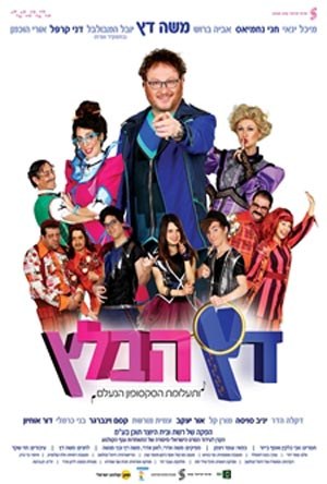 Datz HaBalatz poster