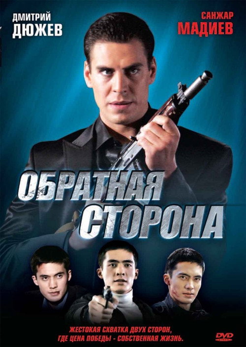 The Other Side poster