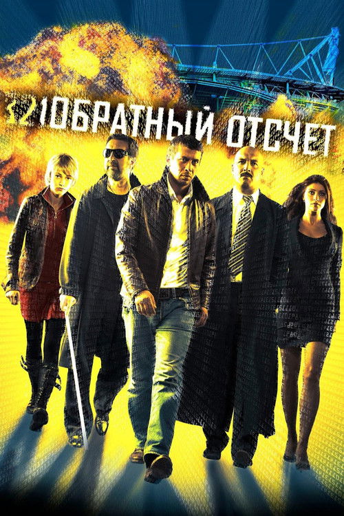 Moscow Mission poster