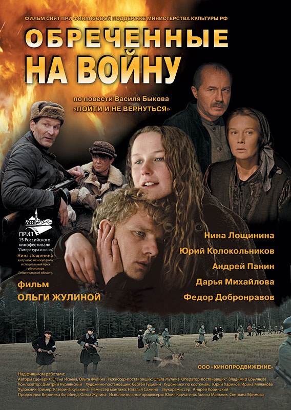 Обречённые на войну poster