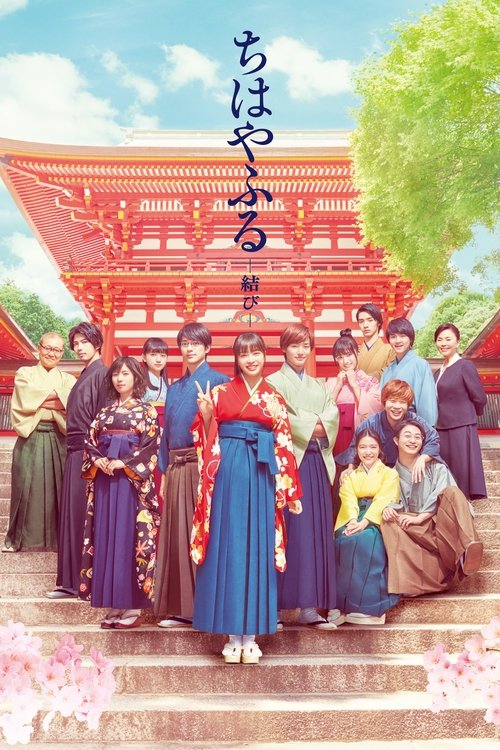Chihayafuru Part 3 poster