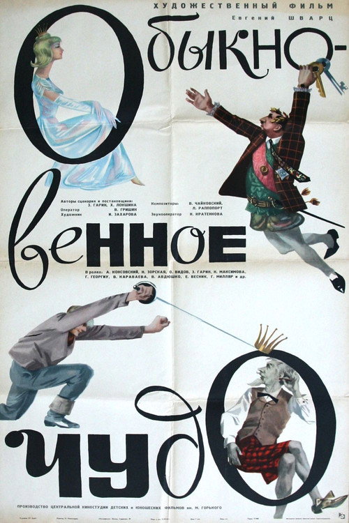 An Ordinary Miracle (1964 film) poster