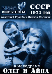 Oļegs un Aina poster