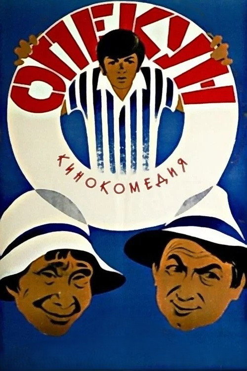 Opekun poster