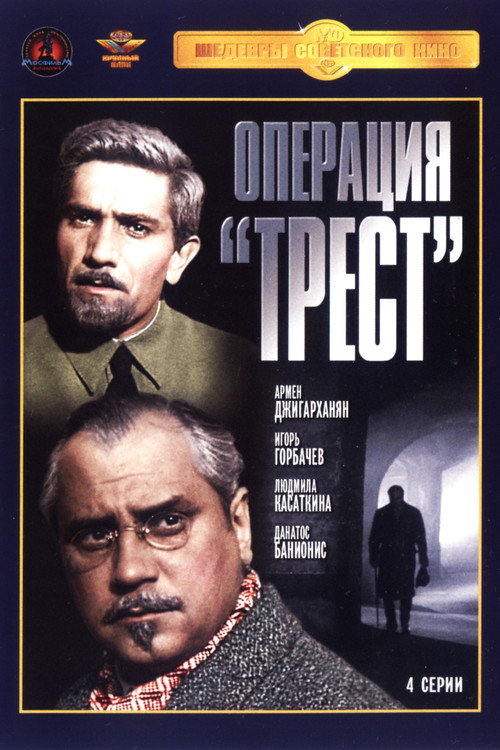 Operatsiya Trest poster