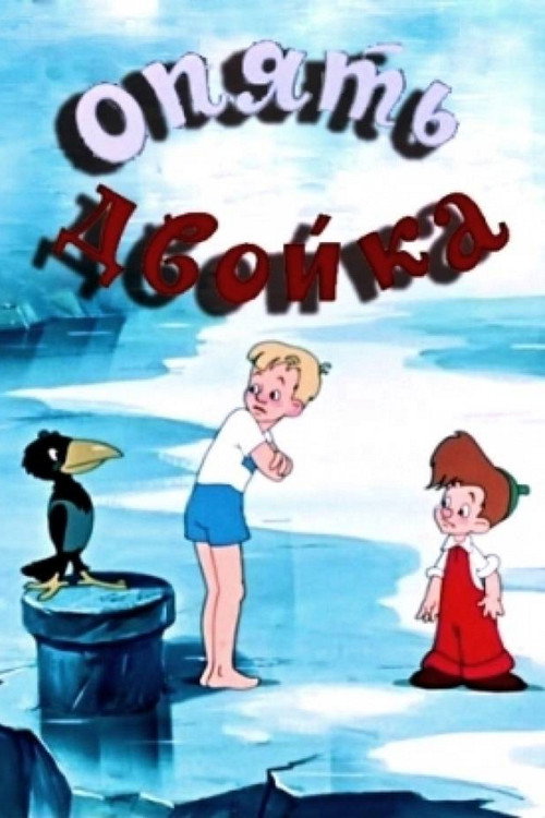 A Bad Grade Again poster