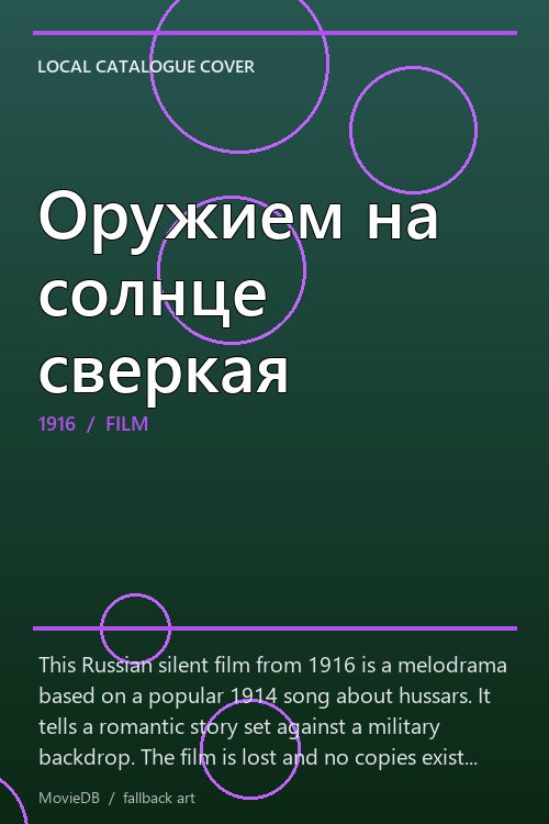Оружием на солнце сверкая poster