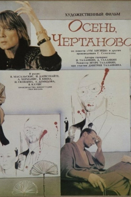 Osen, Chertanovo... poster