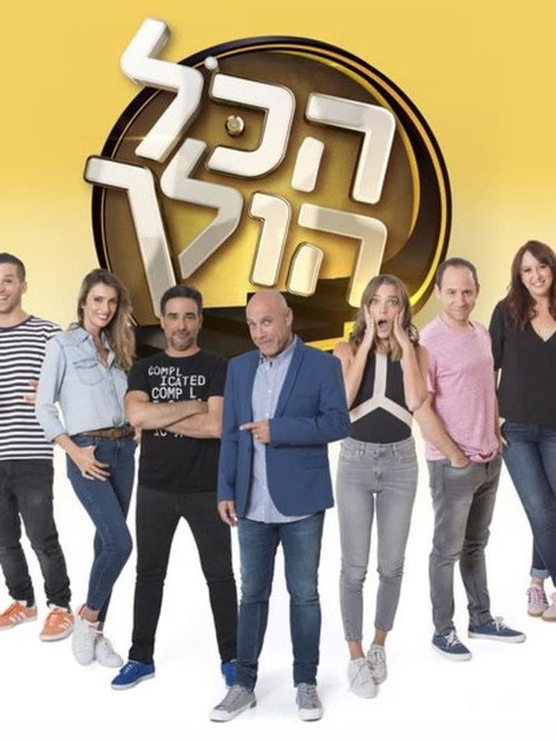 Hakol Holech poster
