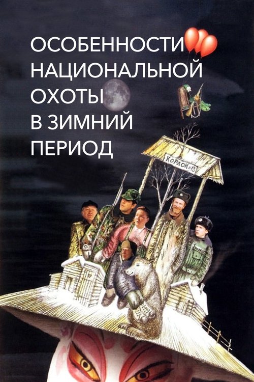 Peculiarities of the National Hunt in Winter Season poster