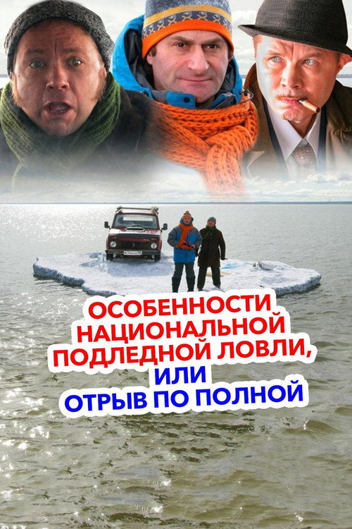Otriv po polnoy poster