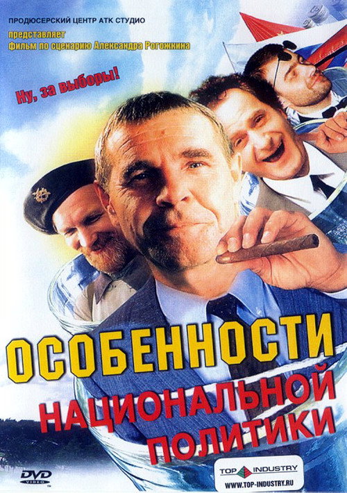 Peculiarities of National Politics poster