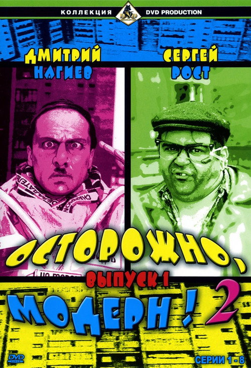 Ostorozhno!Modern poster