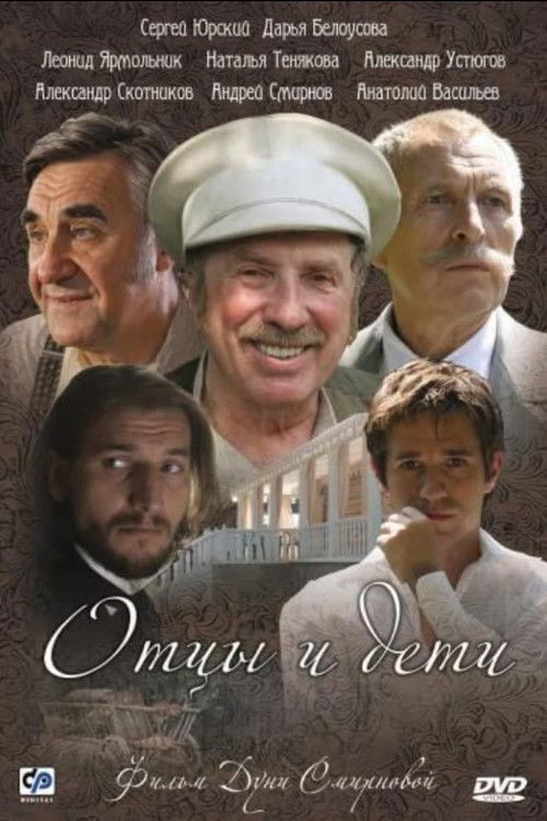 Fathers and Sons poster