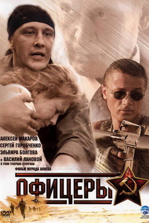 Officers: Last Soldiers of the Empire poster