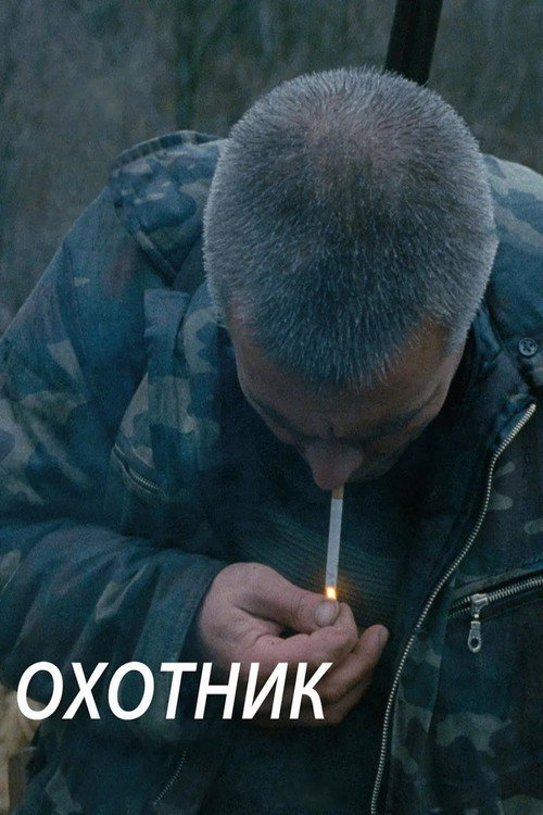 The Hunter poster