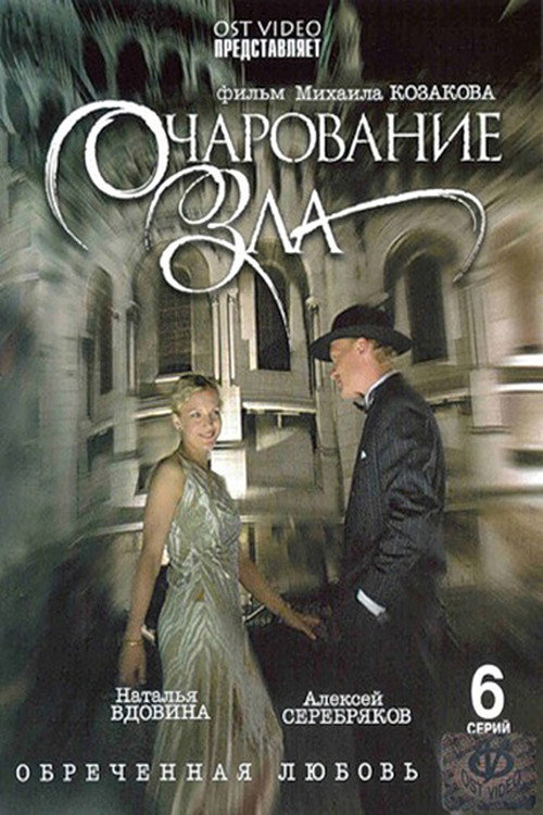 Charm of Evil poster