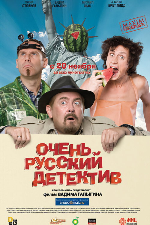 Ochen russkiy detektiv poster