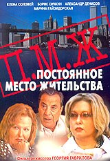ПМЖ poster