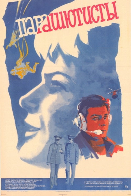 Skydivers poster