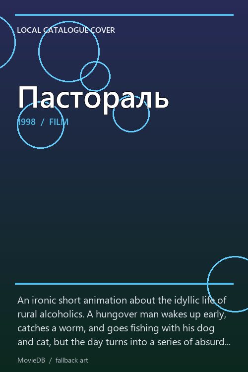Пастораль poster