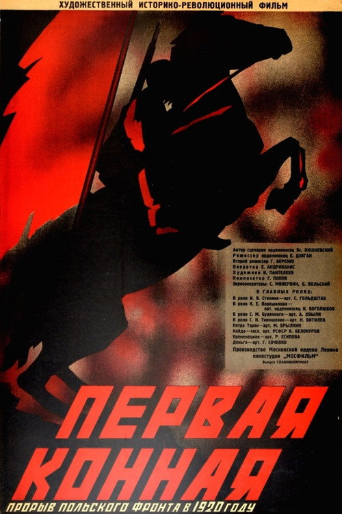 Pervaya konnaya poster