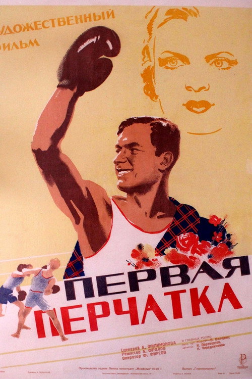 The First Glove poster