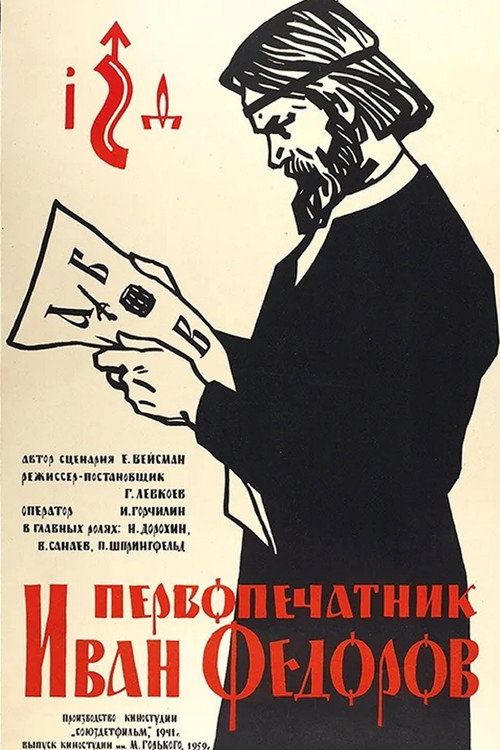 Pervopechatnik Ivan Fyodorov poster