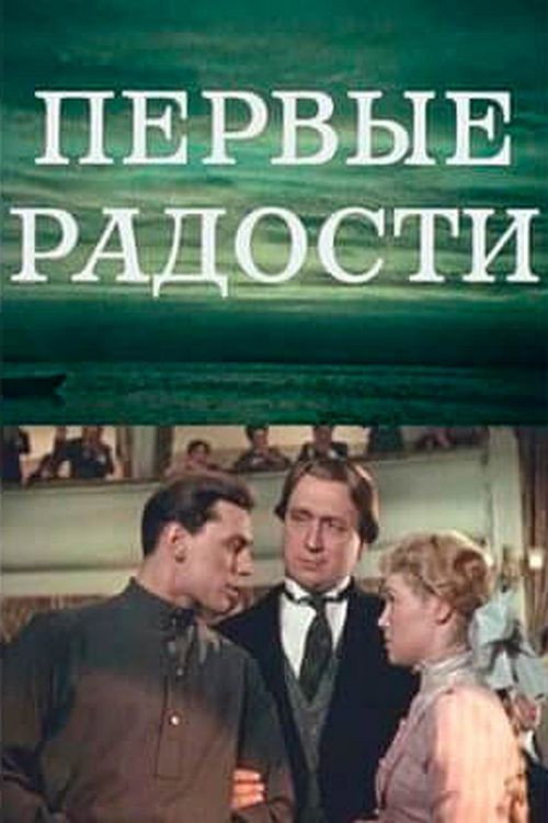 Early Joys poster