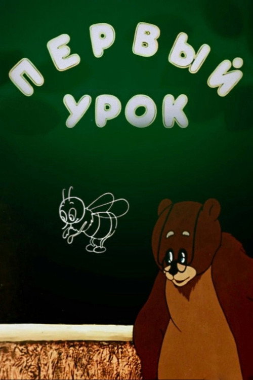 First Lesson poster