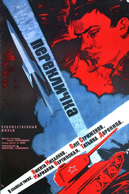 Roll-Call poster