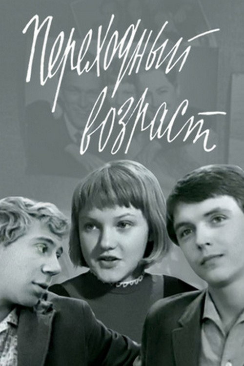 Perekhodnyy Vozrast poster